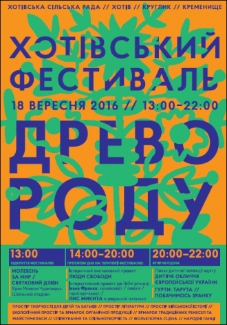 /Files/images/novini/drevo_rodu_2016/Рисунок3.png